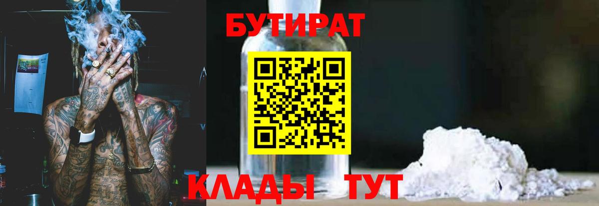 Бутират буратино Луга