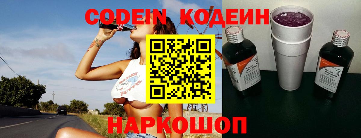 Кодеиновый сироп Lean напиток Lean (лин) Луга